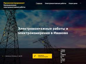 Промэлектроремонт