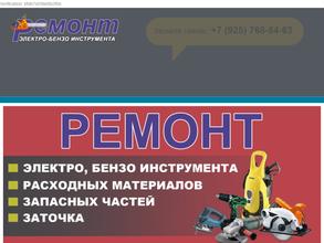 Центр по ремонту электро-бензоинструмента