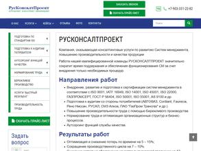 РУСКОНСАЛТПРОЕКТ