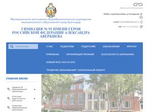 Гимназия №92