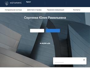 Нотариус Сергеева Ю.Р.