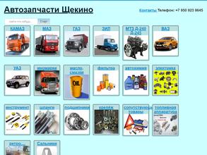 Магазин автозапчастей