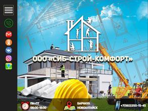 Сиб-Строй-Комфорт