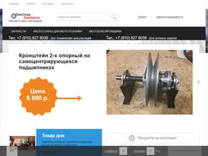 Снегоход-запчасть