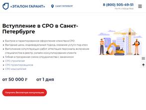 Эталон Гарант