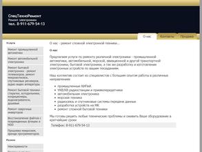 СпецТехноРемонт