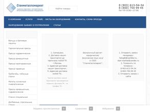 Станметалломаркет