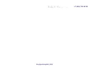 СтройСпецКомплект