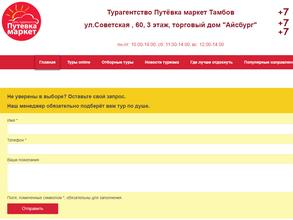 Путевка Маркет