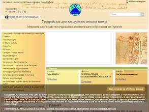 Уренгойская детская художественная школа