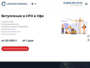 Эталон Гарант