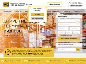 Рейл Континент