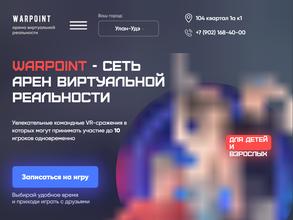 Warpoint в Улан-Удэ