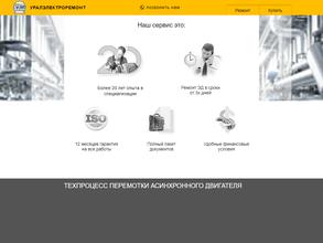 УралЭлектроРемонт