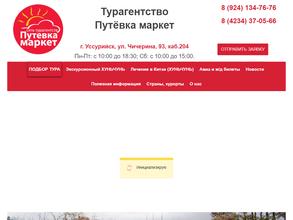 Путевка Маркет