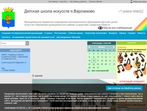 Детская школа искусств пос. Варламово