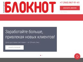 Волгоградский Блокнот