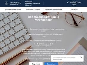 Нотариус Воробьева Е.М.