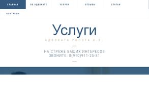 Адвокатский кабинет Ропота А.В.
