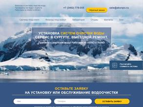 Аквакит-Север