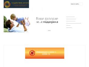 Содействие-Ангара