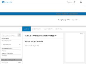 Азия Транзит