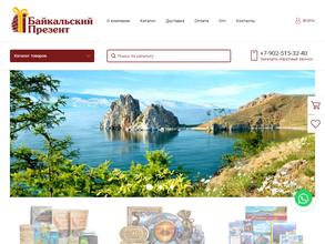 Байкальский Презент