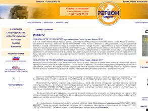 Регион-Маркет