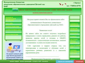 Детский сад №48