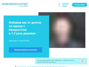 Эконом-банкрот