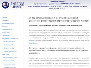 УК Энергия-инвест