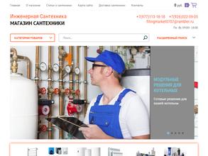 Инжнерная сантехника