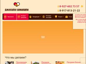 Джелато Шоколато