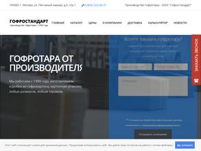 ГофроСервис