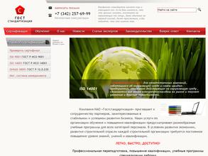 ГОСТстандартизация
