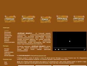 Зеленый квадрат