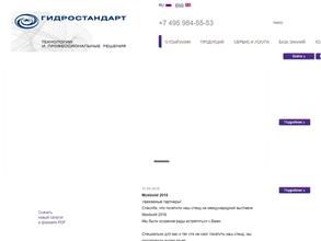 Гидростандарт