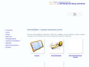 ИнженерМаркет