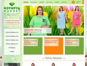 Изумруд Маркет