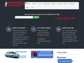 КитайЗапчасть