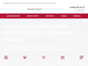 КоролёвРемонт