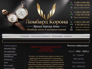 Ломбард Корона