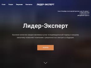 Лидер-Эксперт