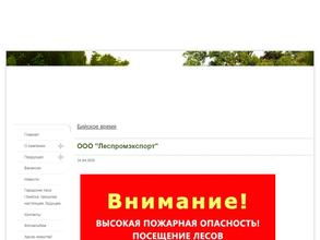 Леспромэкспорт