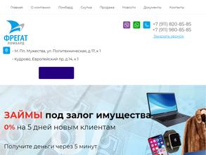 Ломбард Фрегат