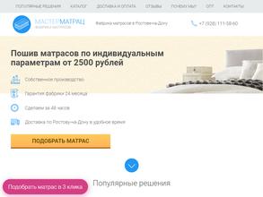 Мастер матрац