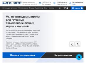 Матрас Стрит