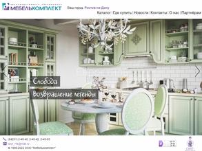 Мебель Комплект