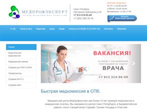 МедПрофЭксперт