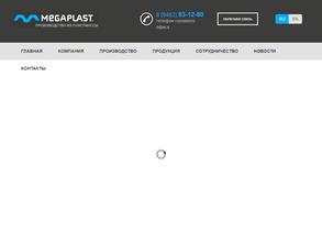 Мегапласт